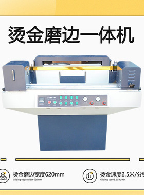 烫金磨边二合一体机 620mm 影后相册制作设备