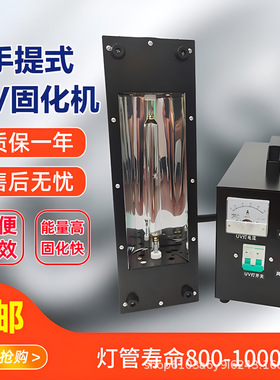 新款220Vuv固化机uv光固化机3KW220V光固机uv光油固化机手提3000W