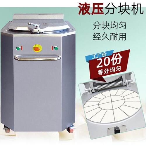 商用FKJ-20液压分块机100-800g大面团全自动克重可调均匀分割机