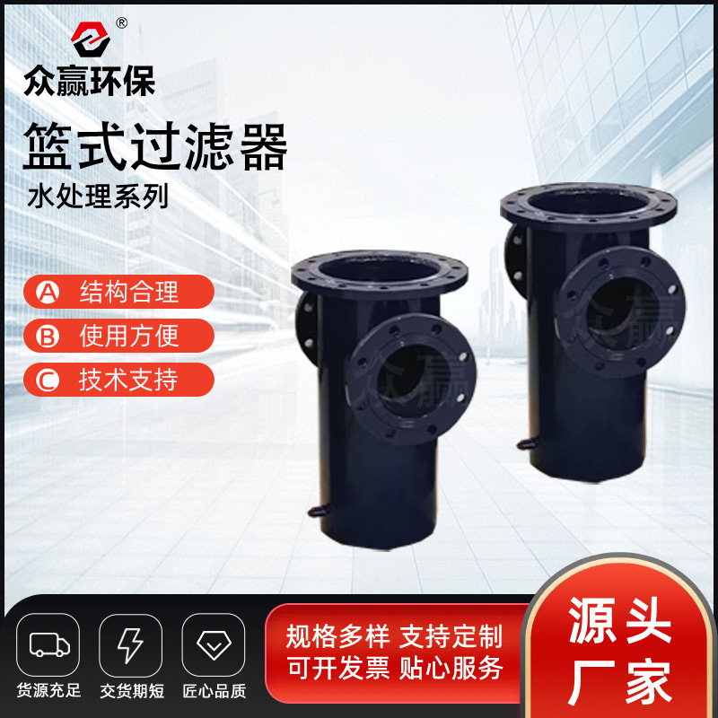 众赢环保厂家 碳钢不锈钢立式快开篮式过滤器除污器滤芯快开式