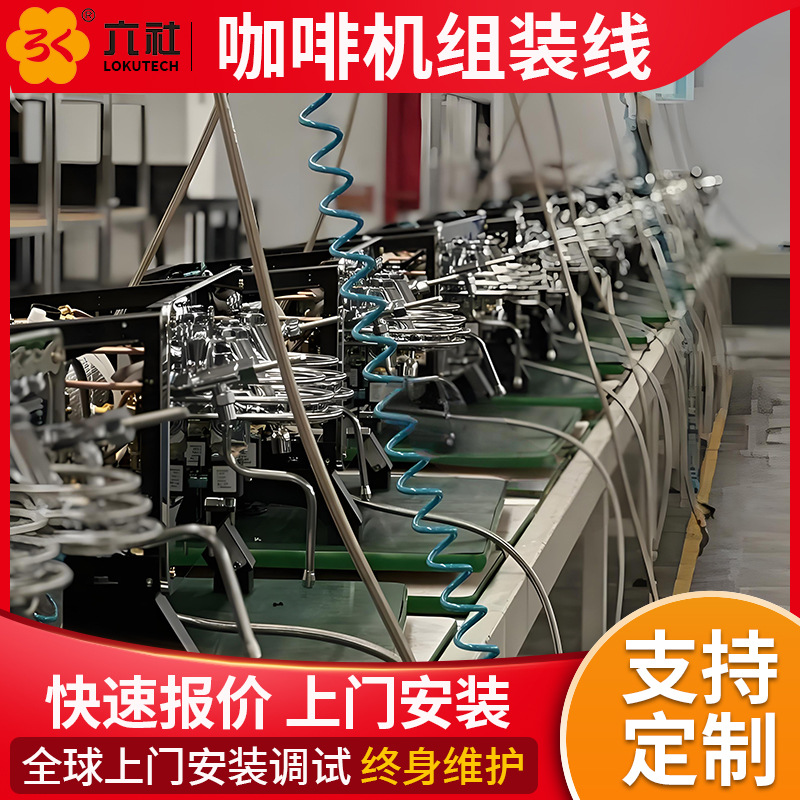 厂家设计小型家用电器倍速链线组装线全自动化咖啡机倍速链生产线