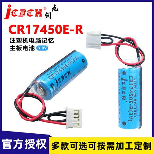 九创CR17450E-R锂电池3V适用于震雄CPC6.0注塑机AI-021112主板