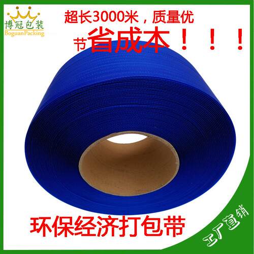 蓝色绑打包pp打带机用捆带包打包胶带机用打包带带厂12mm家直销