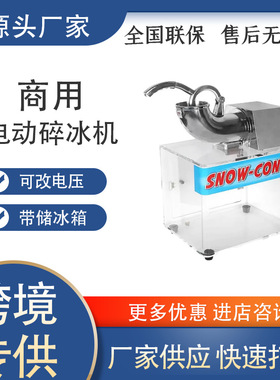 咖先生商用大功率双刀碎冰机刨冰机雪花沙冰机SNOCONE亚克力箱