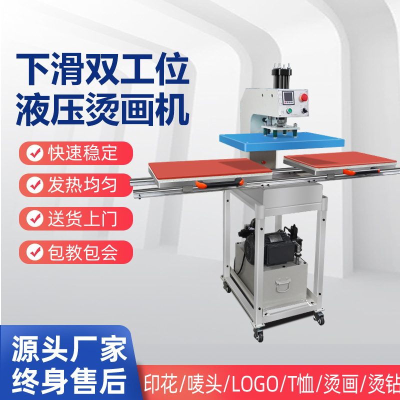 自动下滑液压双工位烫画机40x60高压印花压烫热转印T恤卫衣服烫钻