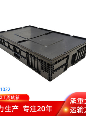 塑料KLT61022汽车箱KLT1000*600*220汽配件蓝色塑胶箱带盖周转箱