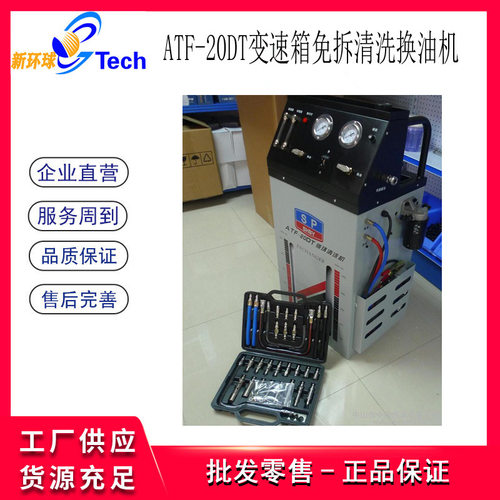 汽车自动变速箱免拆式清洗换油机 波箱换油设备电动气动ATF-20DT