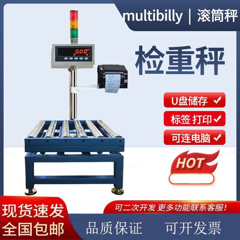 无动力人工输送报警检重电子滚筒称 三段称重重量报警电子滚筒称,五金/工具,电子秤/电子天平,淘宝优惠券,粉丝福利购,淘宝优惠卷