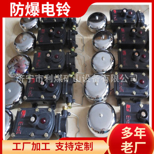 G矿用隔爆型声光组合电铃127V 36V矿用防爆电铃 127 BAL1
