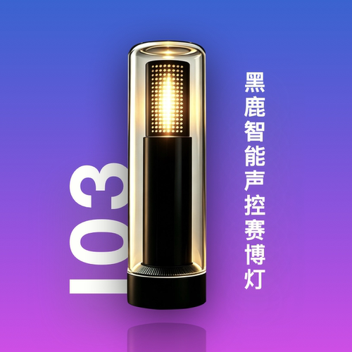 米卡智能声控烛光氛围灯