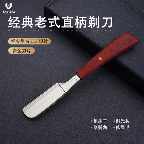 刮胡刀安全刀片实木直柄修面刀架防刮伤剃须刀网格刀片修眉刀剃刀