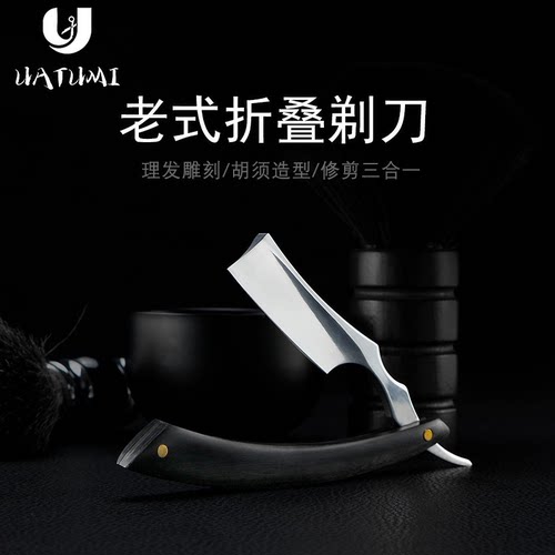 老式剃刀手动家用小巧