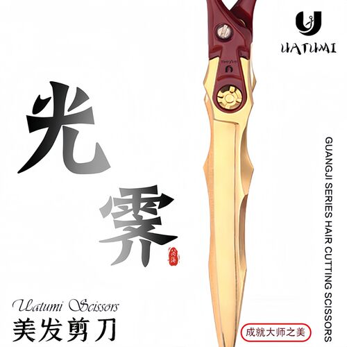 UATUMI新品「光霁」6.3寸红金色美发综合平剪刀发型师理发店专用