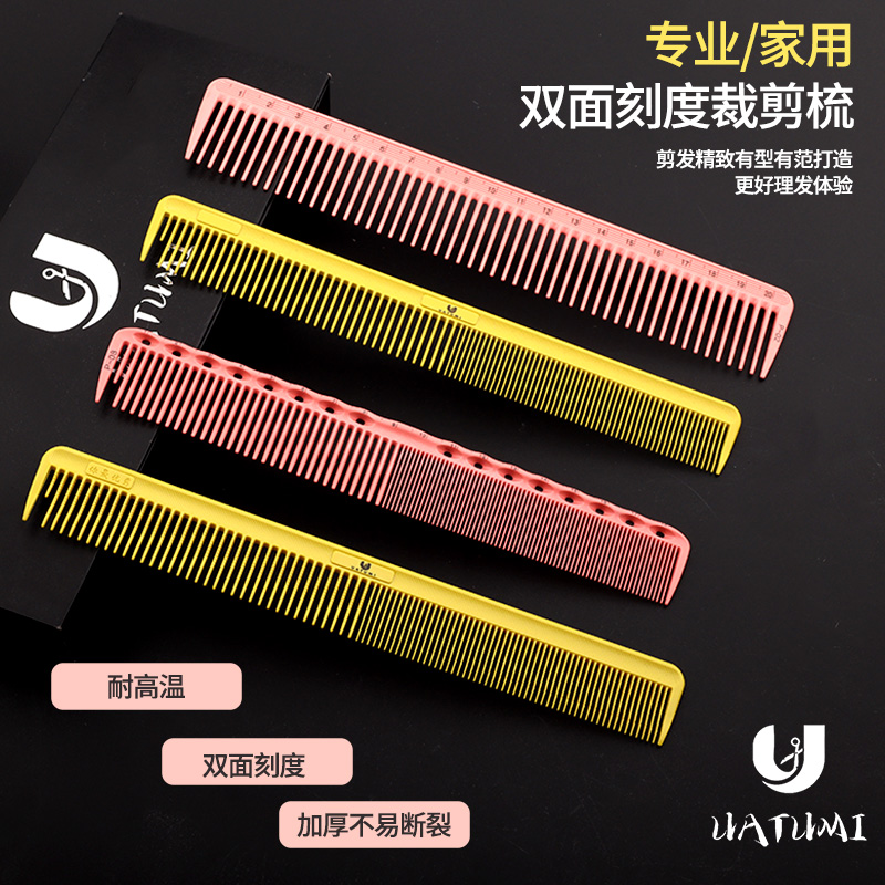 刻度梳防静电尖尾梳美发理发店专业盘发细齿尖头烫染挑梳化妆师