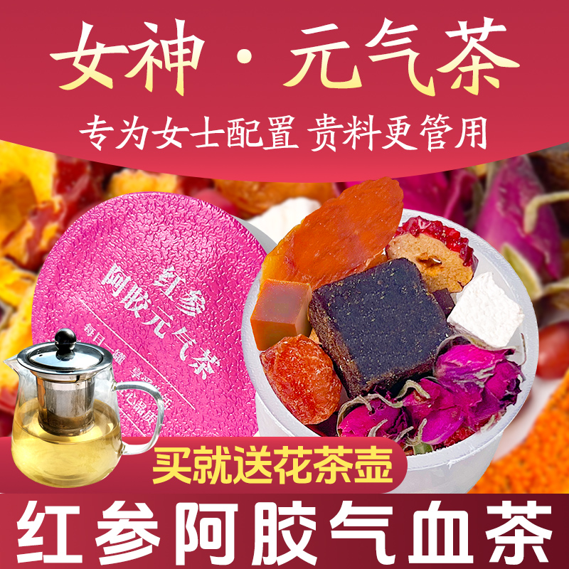 红参阿胶茶女神红糖桂圆枸杞茶玫瑰元调气补女人养生茶送礼小罐茶