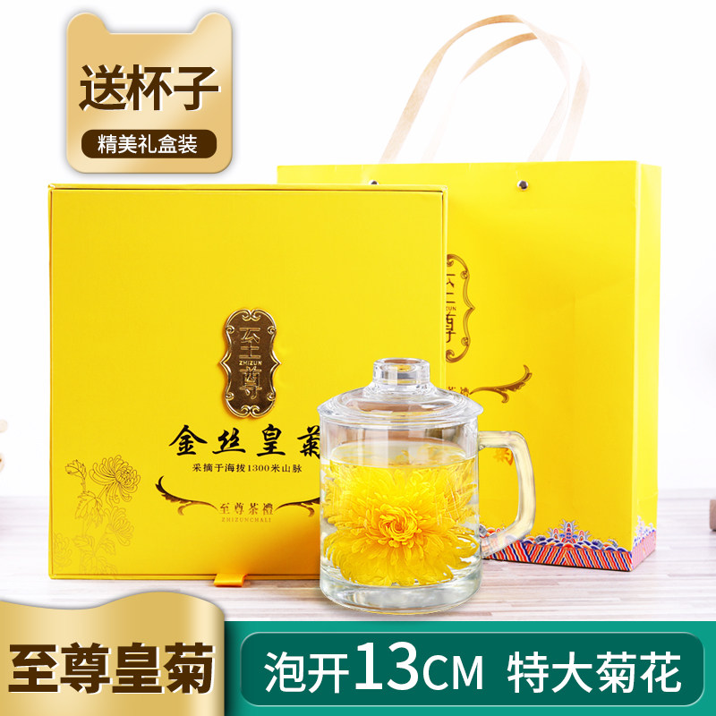 礼盒装金丝皇菊逢年过节送礼品菊花茶一朵一杯高级独立包装高品质