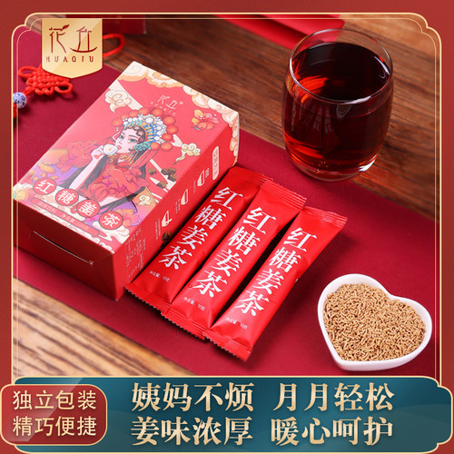 花丘红糖姜茶痛经养生茶