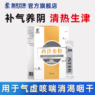 盘龙云海西洋参粉30g/盒补气养阴清热生津用于气虚咳喘消渴咽干