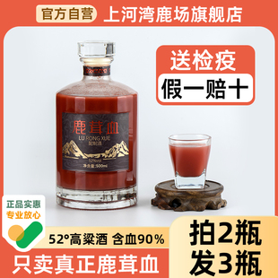 【买2送1】梅花鹿纯鹿茸血正品男滋补东北特产新鲜鹿茸血加酒保鲜