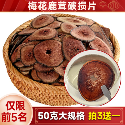 梅花鹿茸片正品干片长白山红粉血片鲜男性泡酒专用中药材破损50克
