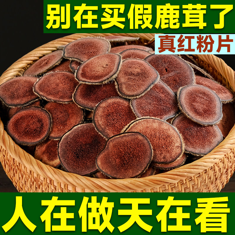 吉林鹿场直发带毛鹿茸红粉片