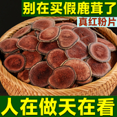 鹿茸片正品 泡酒专用红粉片梅花鹿鹿茸血切片人参东北特产煲汤20克