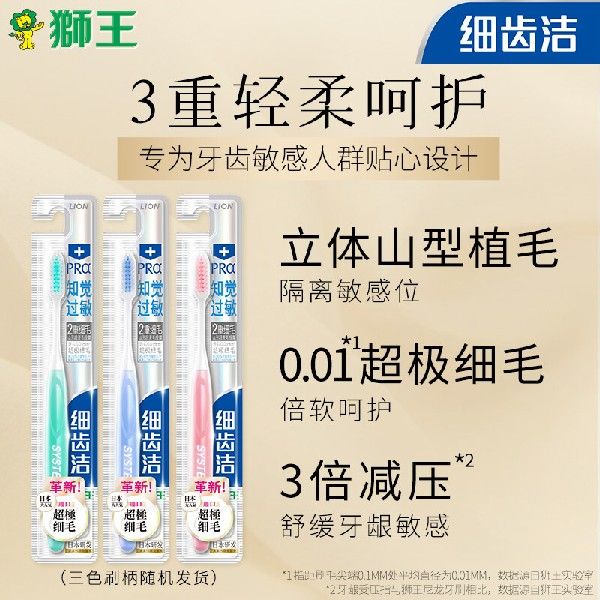 现货狮王(Lion)细齿洁软毛牙刷*4支装缓解敏感出血呵护牙龈段差