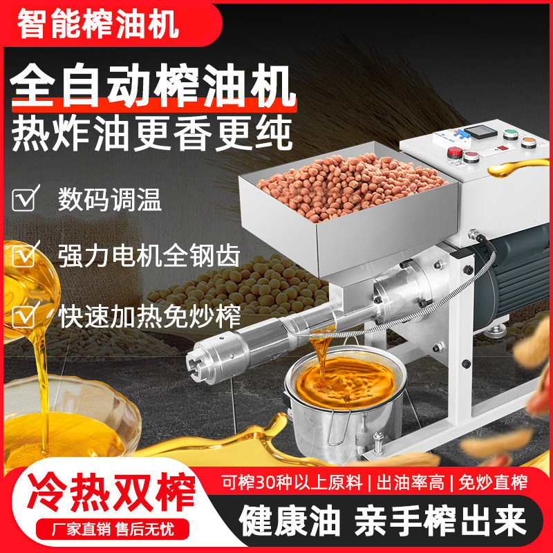 榨油机商用全自动菜籽花生大豆胡麻茶籽油葵花籽油坊大型冷榨螺旋