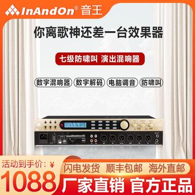 InAndOn音王668前级效果器专业k歌防啸叫反馈抑制器混响音频处理