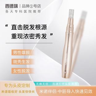 西德瑞中胚层修复米诺上药生发防脱无痛电动家用头皮微针导入仪器