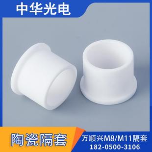 绝缘环SW15 三维传感器万顺兴陶瓷环连接件隔套NC30C喷嘴