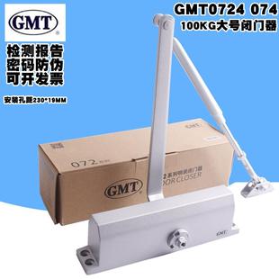 85KG 074 重型 通道門閉門器 防火門閉門器 0724 閉門器