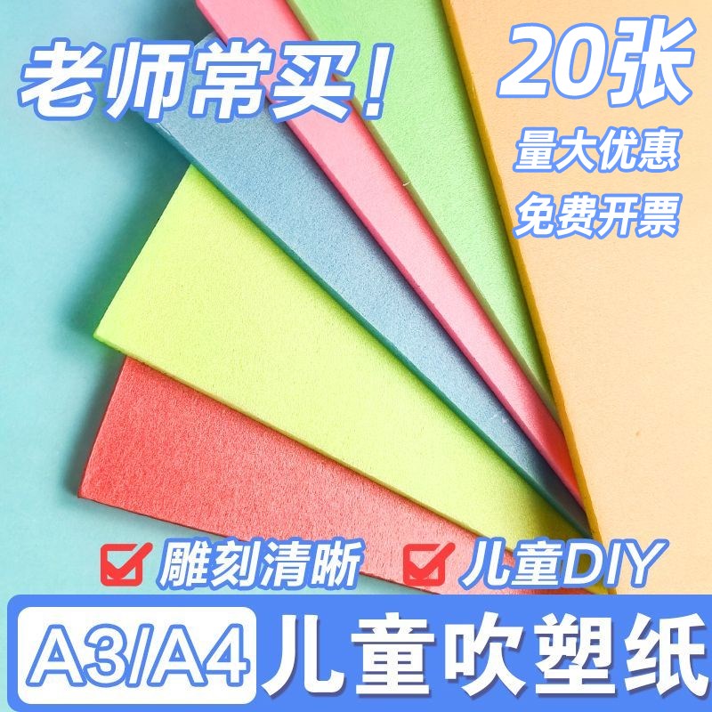 美术吹塑纸版画套装吹塑纸板吹塑板a4小学生8k加厚4Zmm高密度