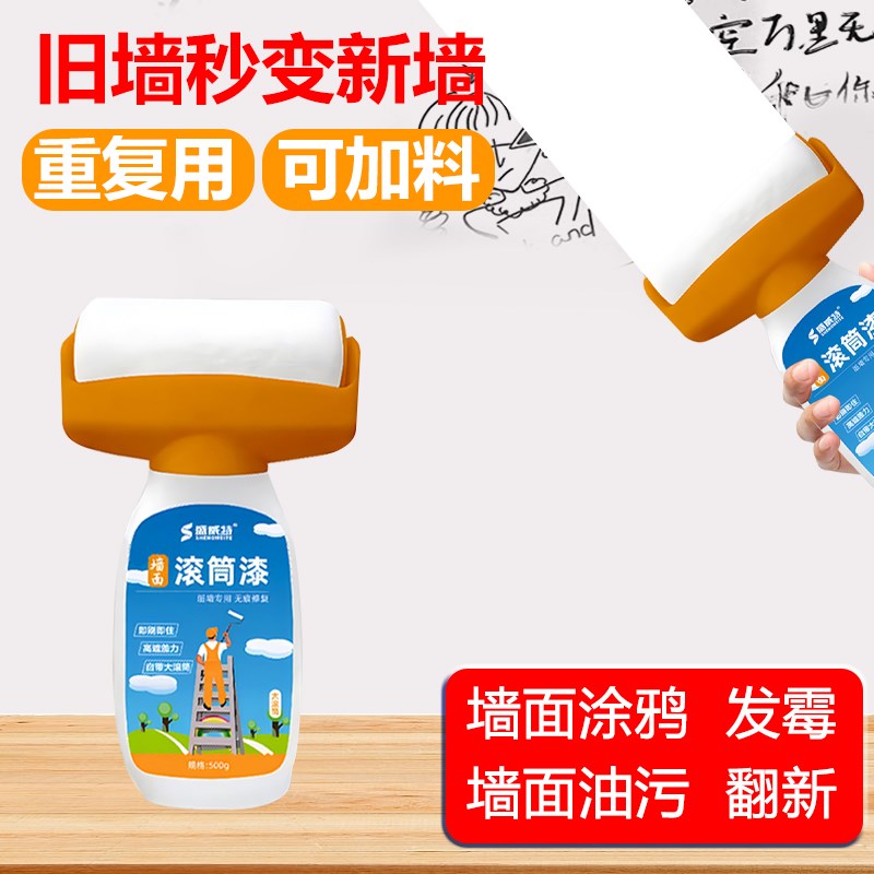 滚筒漆自刷乳f胶漆墙壁修复室内家用去污神器白墙面修补白色补墙