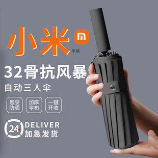 自动雨伞男女折叠太阳伞加大加固晴雨两用防晒防紫外X线加厚遮阳