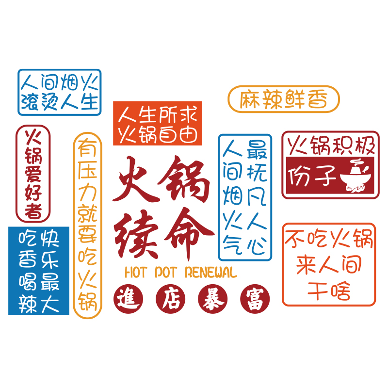 火锅店墙面装饰创意画文化饭店怀旧C工业网红墙市井风格餐饮馆贴