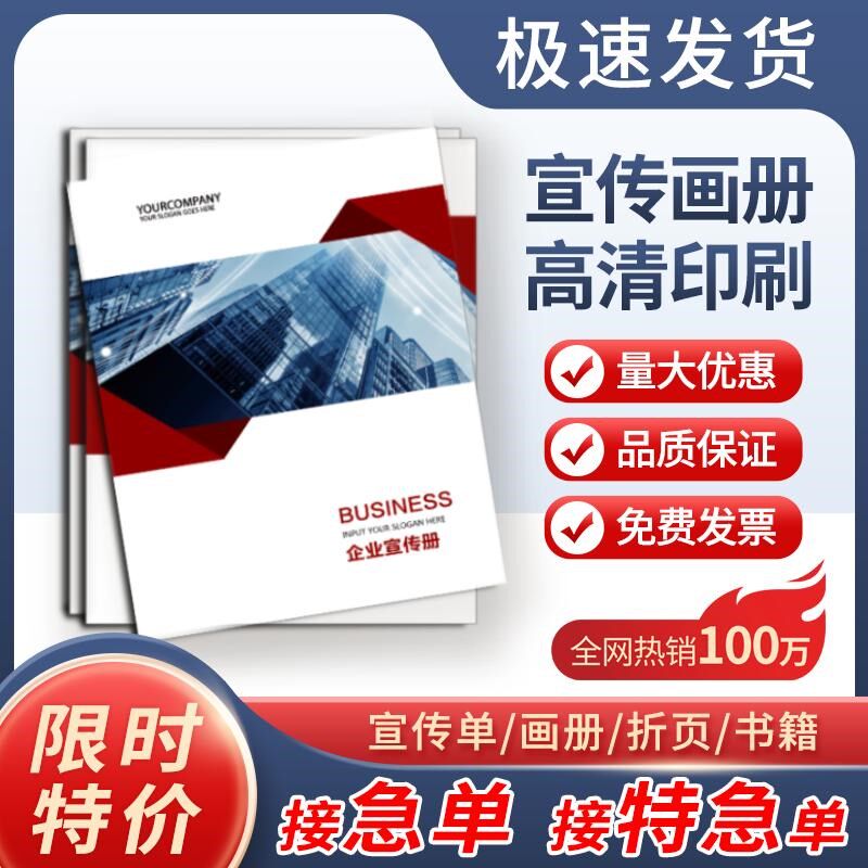 定制印刷宣传单定做画册企业设计打印产品三折页广告X说明精装册