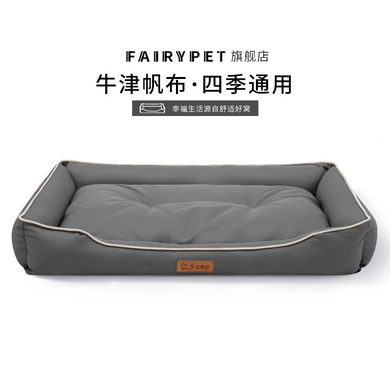 狗窝猫窝四季通用牛津布耐抓耐磨防水防H滑狗床狗垫子猫垫子狗狗