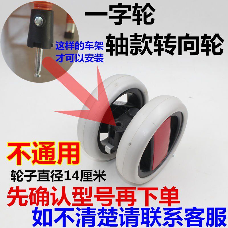 婴儿推车配件轮子通用宝宝伞车儿童手推车万向轮轱U辘藤椅竹编躺