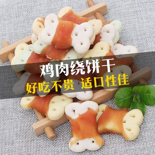 鸡肉绕钙a奶棒400g宠物狗狗零食磨牙棒泰迪吃的鸡胸肉干肉条大礼
