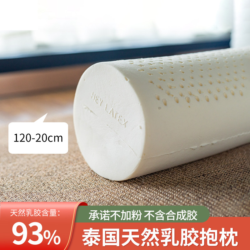 泰国天然乳胶圆柱夹腿抱枕120cm大长条男女朋友U床上陪你睡觉靠垫