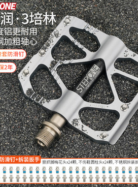 STEPONE脚踏山地公路自行x车踏板 配件防滑钉超轻铝合金三培林脚