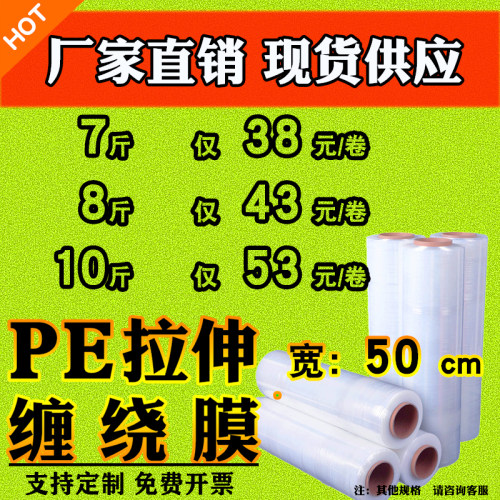 缠绕膜50ecm打包膜工业物流包装膜胶带塑料PE拉伸膜透明保护膜自