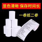 热敏纸57x30收银纸poi57x50打印纸小卷纸58mm打印机纸餐厅超市美