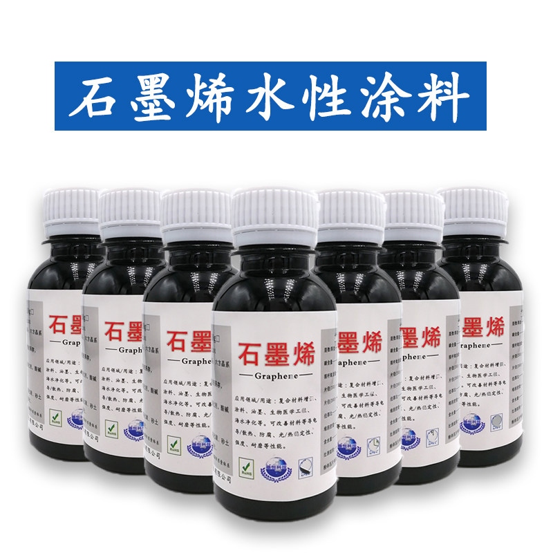 多功能导电CPU散热石墨烯高效涂层 黑色水性 油性V纳米涂料散热漆