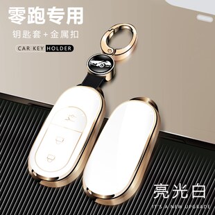 适用零跑Cd11钥匙套c01车用扣C11增程版 高档钥匙包套壳男女专车用