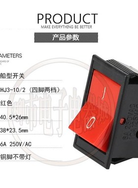 船型开关砂轮机台钻开关红色不带灯6A 220V HJ3-10/2U面板40*26mm