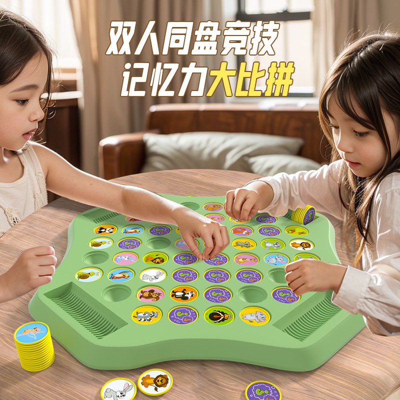 儿童记忆翻翻棋消消乐益智玩具专A注力思维训练对对碰亲子互动游