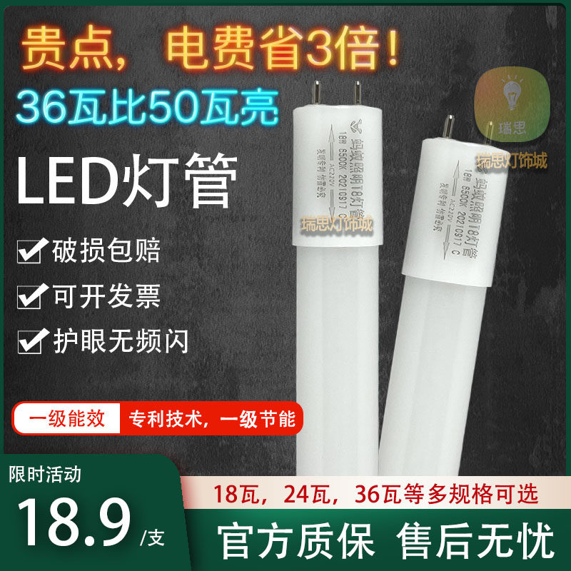 LED灯管一级能效 T8超亮节能护眼无频闪家用工Q程灯条灯座一体照