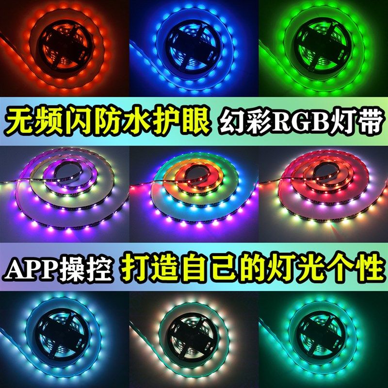 幻彩RGB拾音氛围灯带自粘uusb5v宿舍电竞桌面装饰跑马律动led灯条